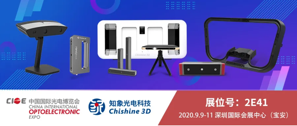CIOE 2020 中国光博会倒计时41天！
