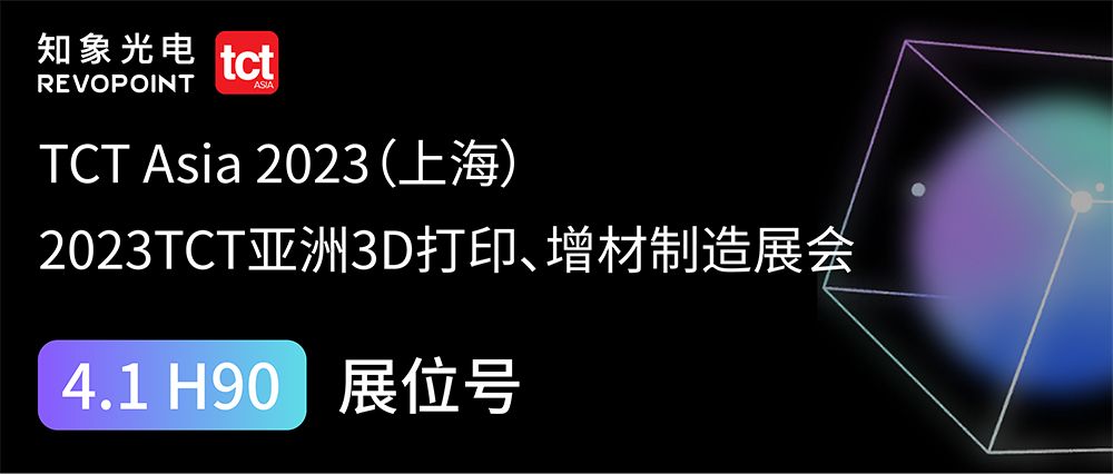 知象光电邀请您去看展，TCT亚洲展明日盛大开幕！