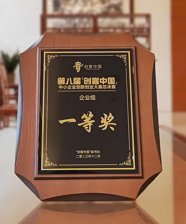 “创客中国”总决赛盛典，知象光电摘得一等奖桂冠！